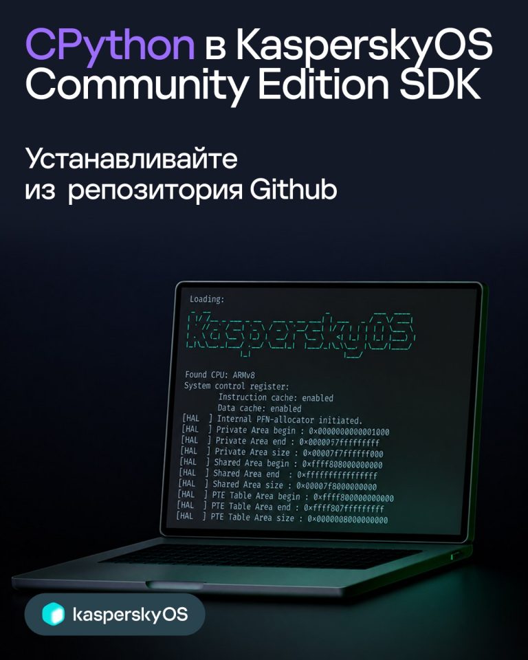 CPython стал доступен в KasperskyOS Community Edition SDK