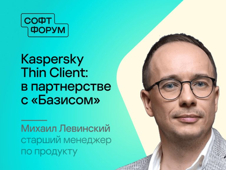 «Софт Форум 2026»